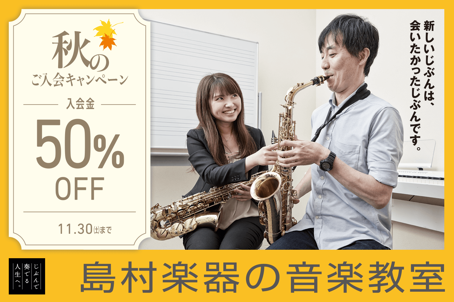 ■[https://www.shimamura.co.jp/shop/nagasaki/lesson-info/20191030/3696:title=前回の記事はコチラ]]] ■過去の音楽教室かわら版はカテゴリー[https://www.shimamura.co.jp/shop/nagasaki/ […]