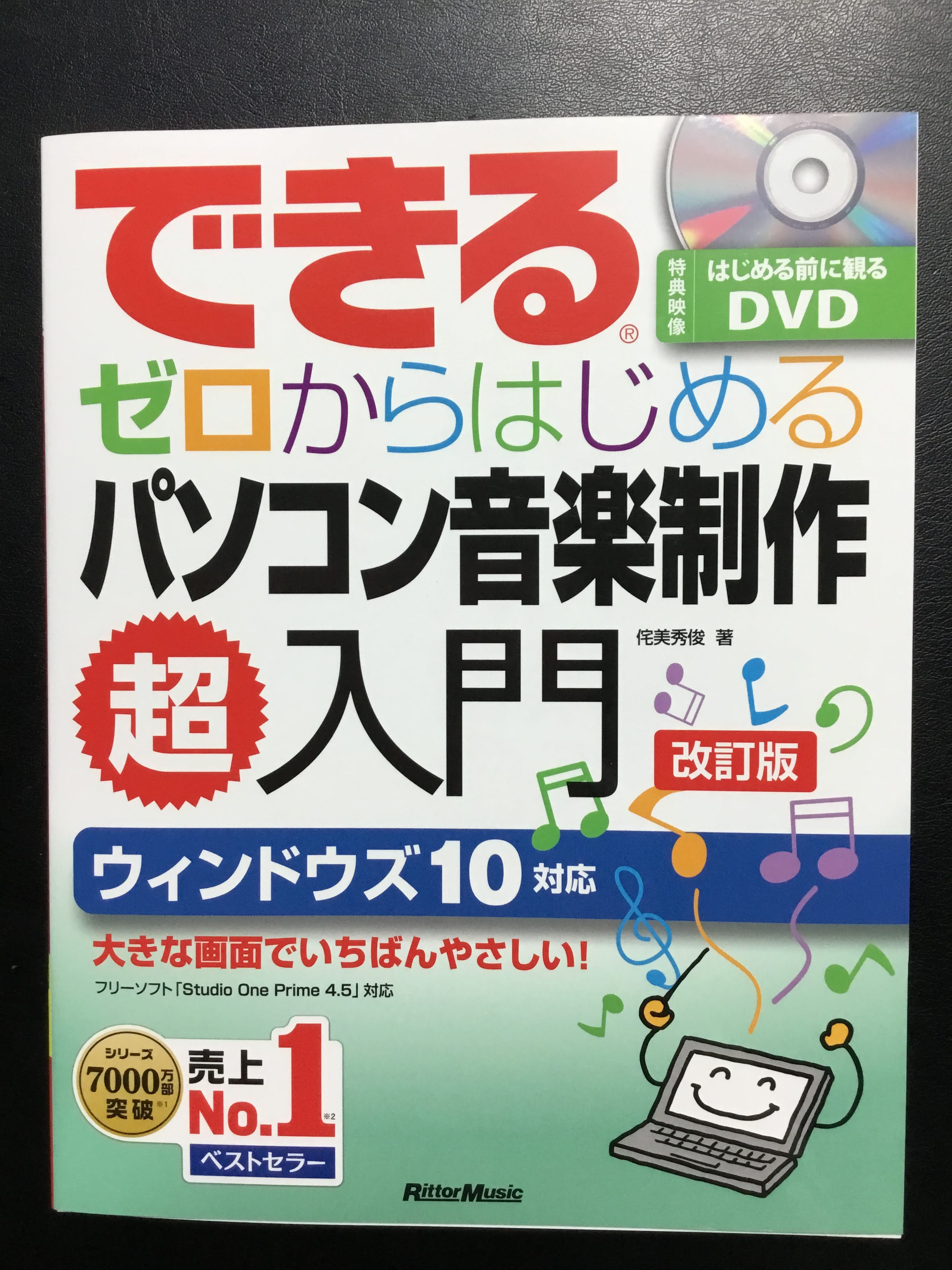 *できる ゼロからはじめるパソコン音楽制作超入門 改訂版 今一番売れている楽譜のご紹介です！]] あなたのパソコンが音楽スタジオに早変わり！ 無料の音楽ソフトをダウンロードして、誰でも本格的な音楽が作れる！ 累計7,000万部の人気を誇る「できるシリーズ」に、パソコンによる音楽制作(DTM)の入門書 […]