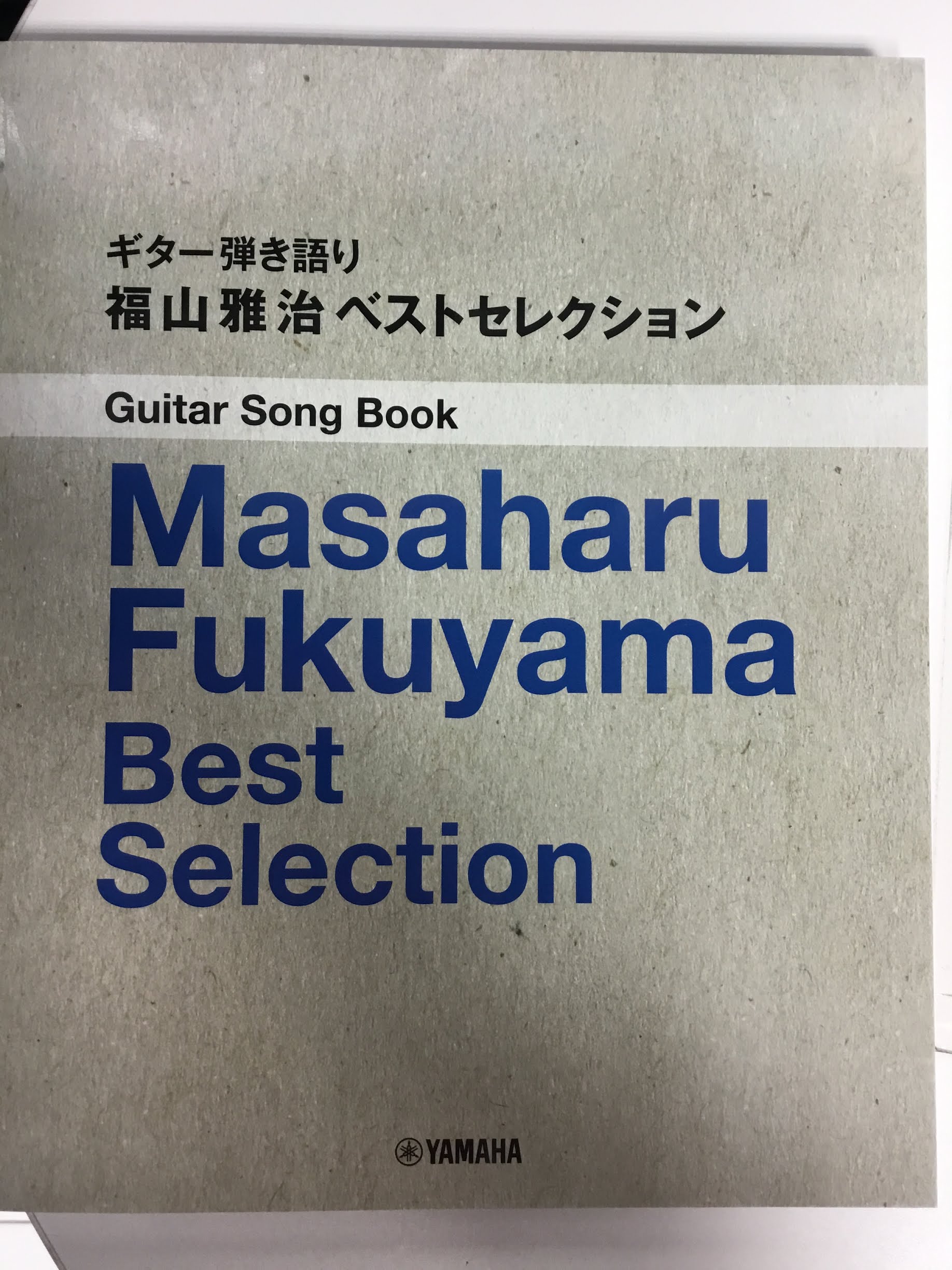 ***今一番売れている楽譜のご紹介です！ 島村楽器長崎浜町店、今月の一番人気の楽譜を紹介いたします！ 今回も1番人気の楽譜が2つありますので、2回に分けてご紹介したいと思います。本日は前編です。 *ギター弾き語り　福山雅治　ベストセレクション 内容 ・楽器：ギター ・編成：弾き語り ・難易度：初中級 […]