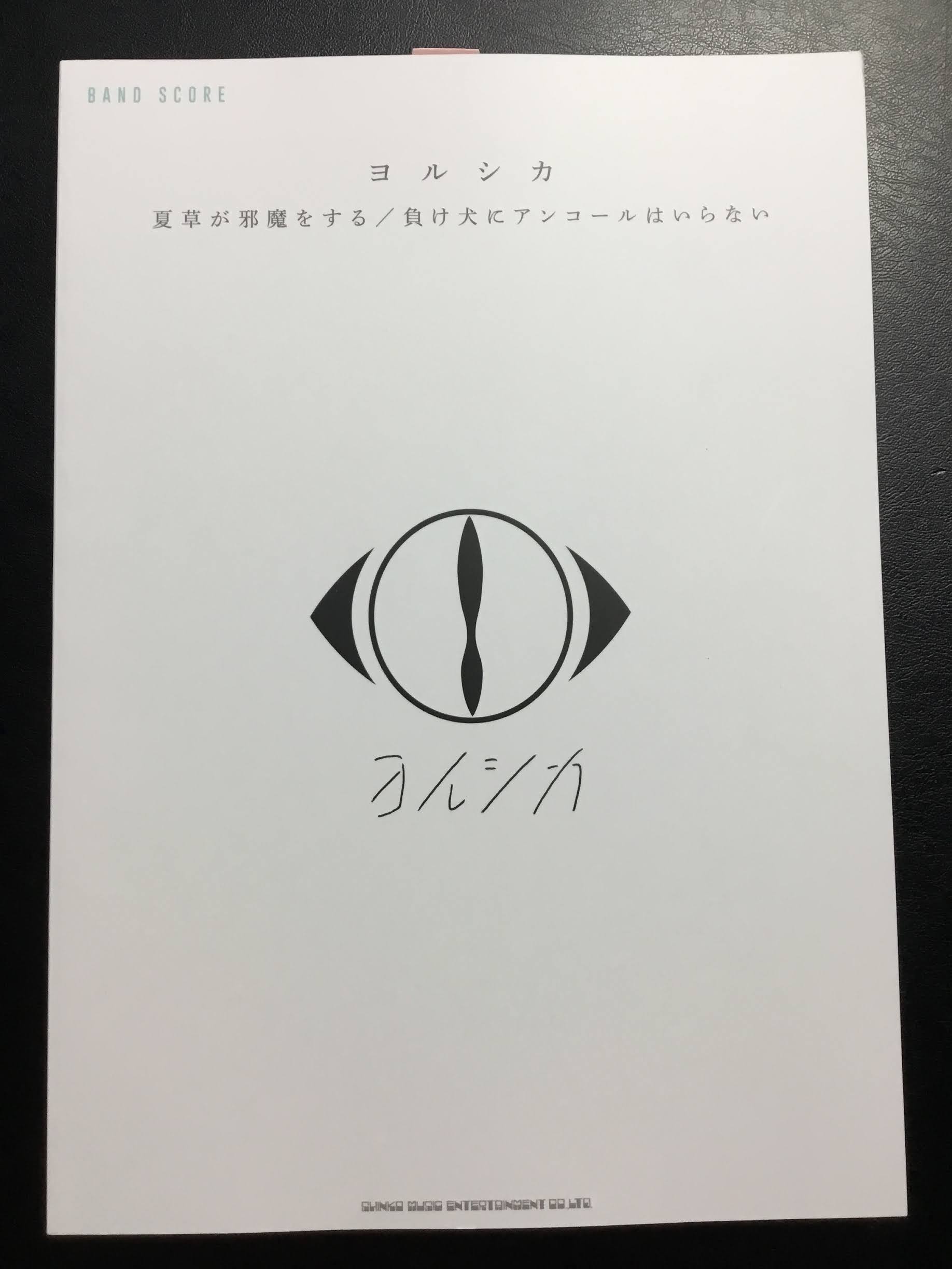 ***今一番売れている楽譜のご紹介です！ 島村楽器長崎浜町店、今月の一番人気の楽譜を紹介いたします！ *ギター弾き語り　ヨルシカ　Songbook 多方面で注目を浴びているバンド“ヨルシカ”。リクエストの多かった初のギター弾き語り曲集です。 1st Mini Album 『夏草が邪魔をする』、2nd […]