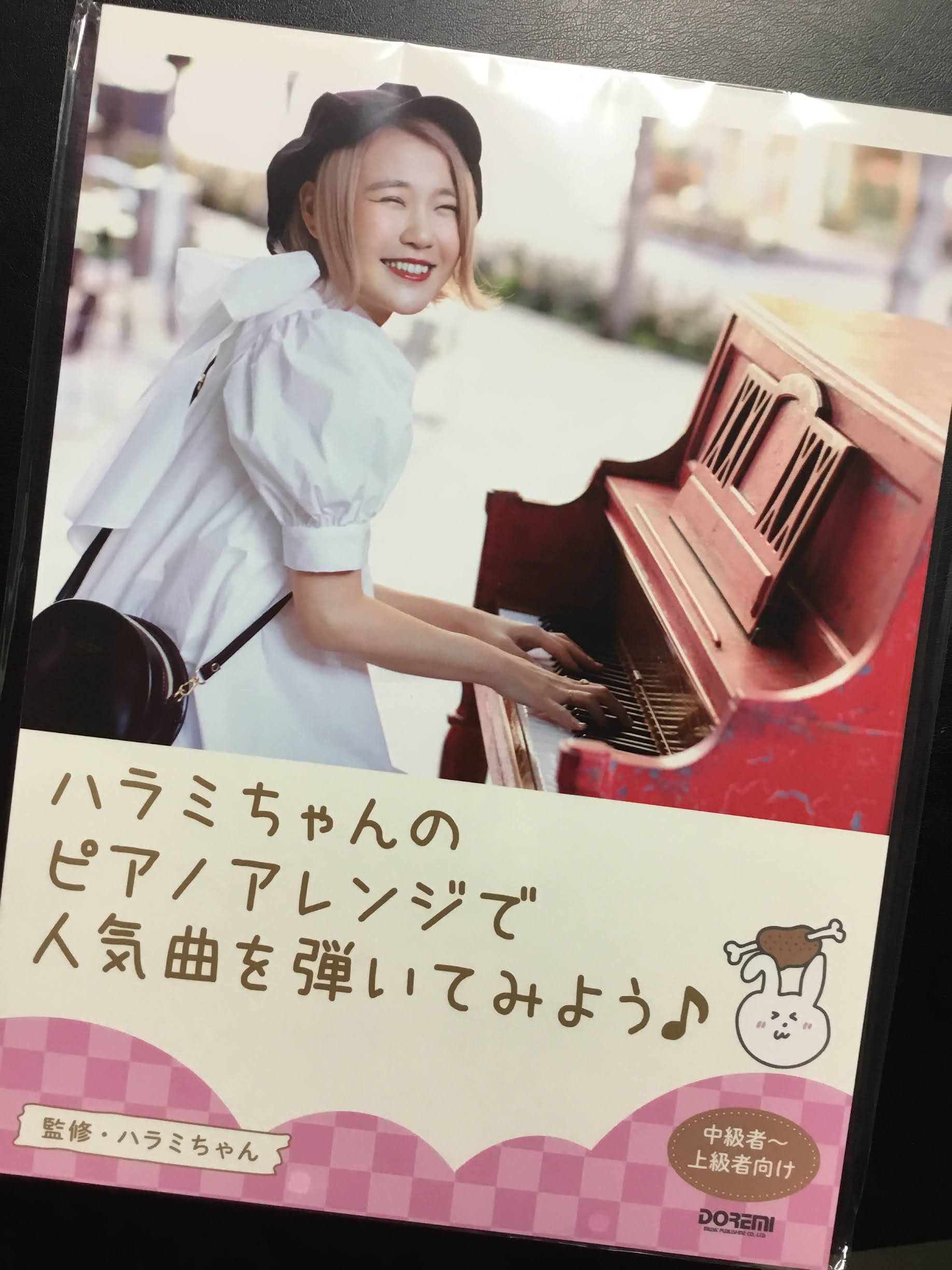 【楽譜新刊情報】ピアノソロ　ハラミちゃんのピアノアレンジで人気曲を弾いてみよう！