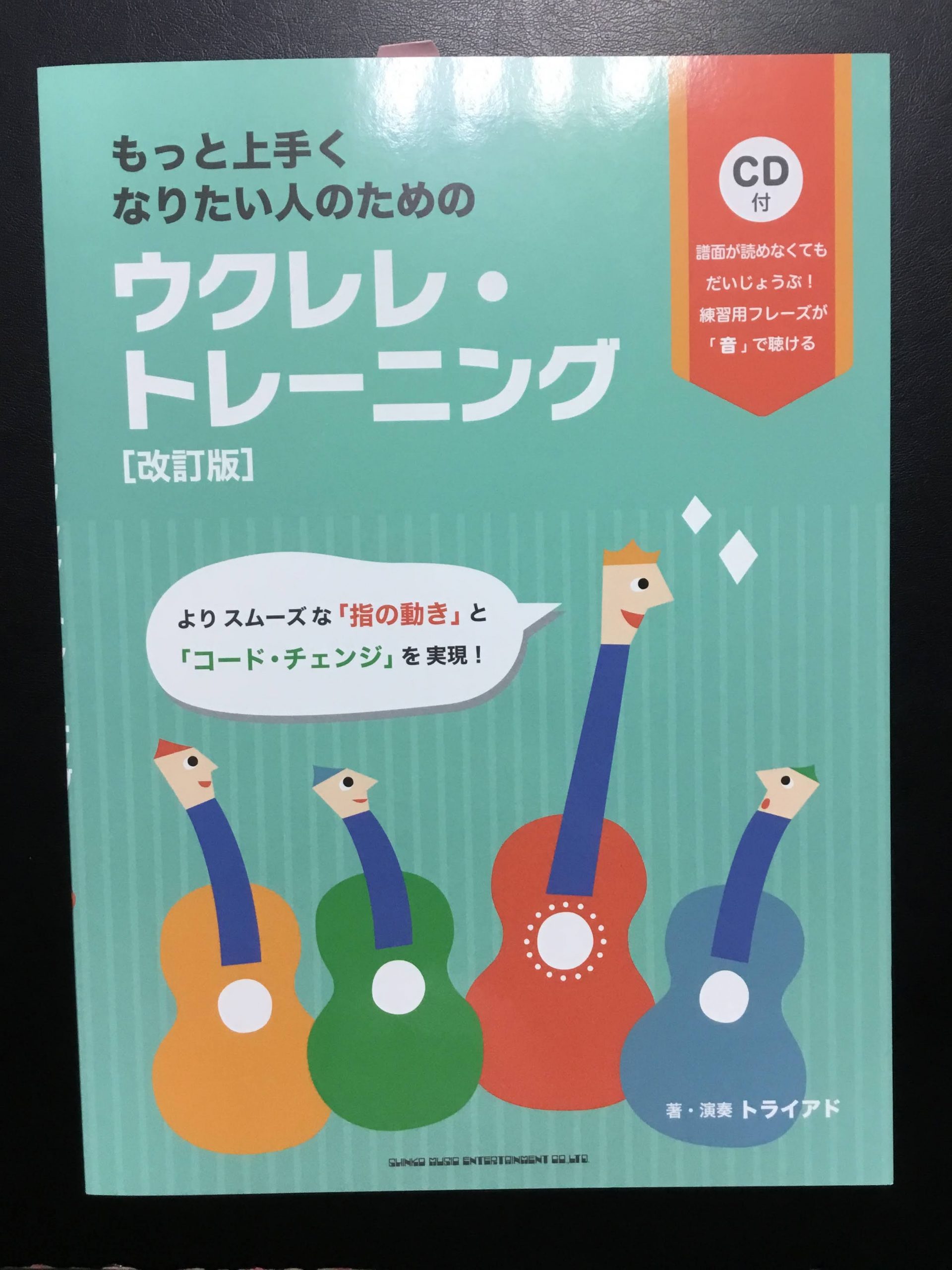 ***今一番売れている楽譜のご紹介です！ 島村楽器長崎浜町店、今月の一番人気の楽譜を紹介いたします！ *もっと上手くなりたい人のためのウクレレ・トレーニング　［改訂版］（CD付） 概要 ・ハワイアンやボサノバ風に弾けるバッキング・パターンも伝授 ・ワン・ランク上のウクレレ・プレイヤーを目指す人に最適 […]