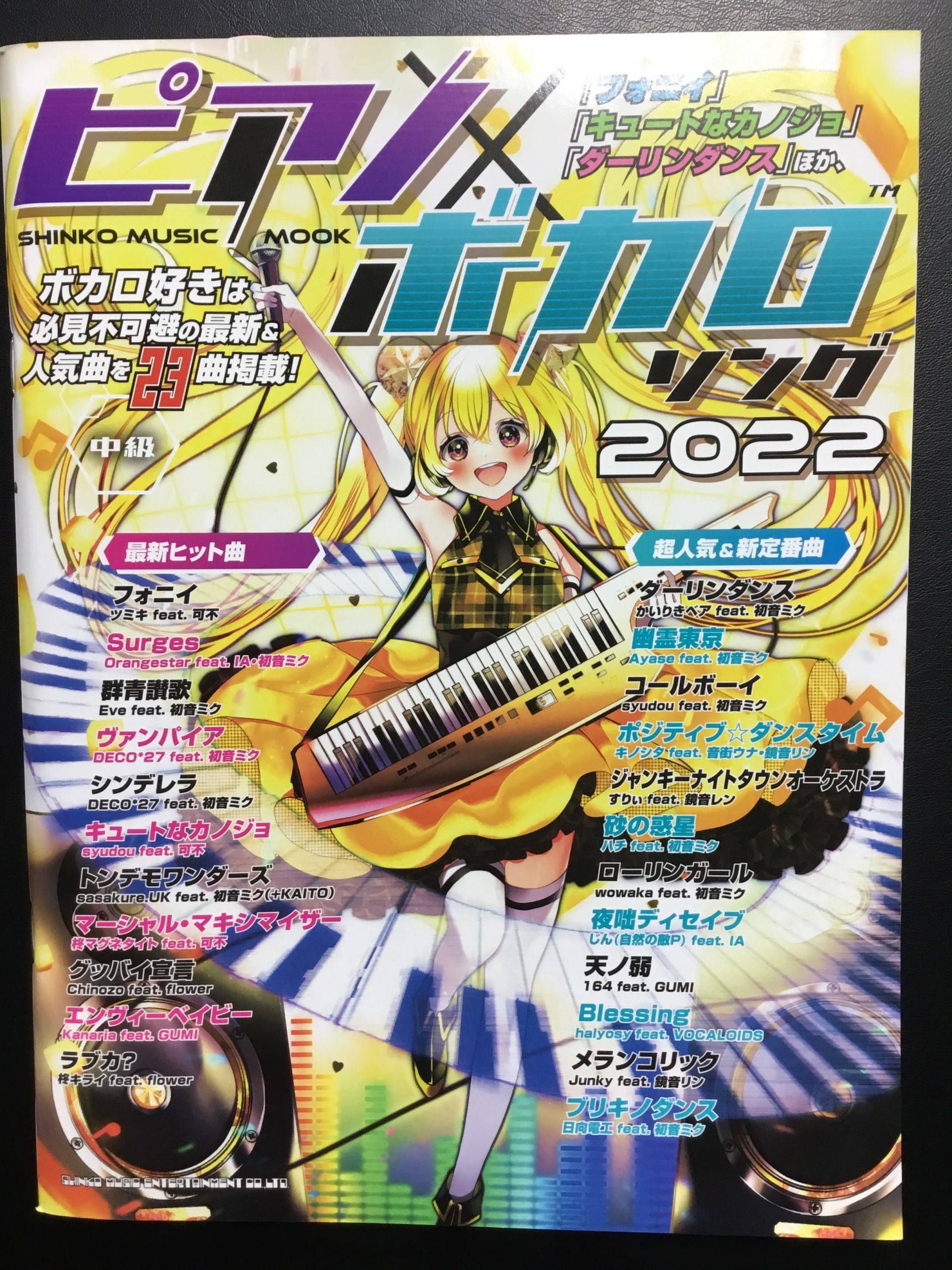 ***今一番売れている楽譜のご紹介です！ 島村楽器長崎浜町店、今月の一番人気の楽譜を紹介いたします！ *ムック　ピアノ×ボカロソング　2022 概要 ボカロファンの中級ピアニストにオススメの、ボカロ曲のみを集めたピアノ曲集ムックが今年も登場！ 「フォニイ」「群青讃歌」「ヴァンパイア」「キュートなカノ […]