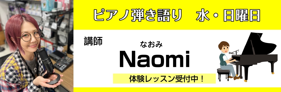 CONTENTSピアノ弾き語りは、長崎浜町店で始めませんか？講師紹介講師からのメッセージコース概要ご入会をお考えの方へ感染症対策ピアノ弾き語りは、長崎浜町店で始めませんか？ 音楽を楽しみたい気持ちをサポートするのが島村楽器の音楽教室。お一人お一人のご希望をお伺いしながら、レッスン内容をご提案させてい […]