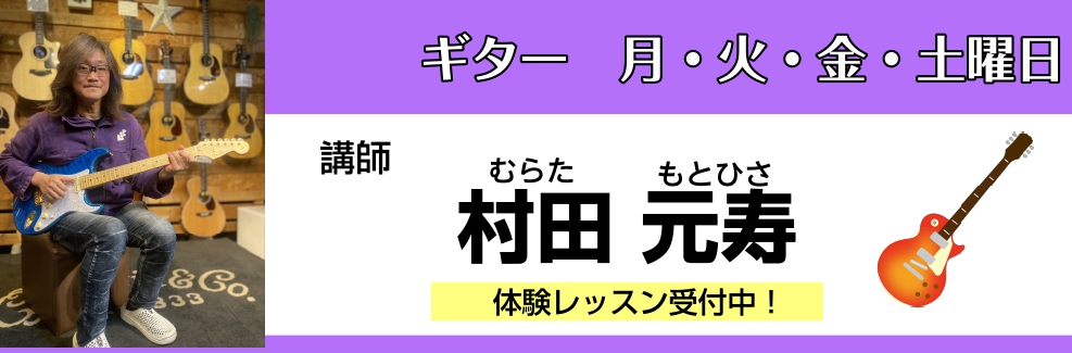 CONTENTSギターレッスンは、長崎浜町店で始めませんか？講師紹介講師からのメッセージコース概要ご入会をお考えの方へ感染症対策ギターレッスンは、長崎浜町店で始めませんか？ 音楽を楽しみたい気持ちをサポートするのが島村楽器の音楽教室。お一人お一人のご希望をお伺いしながら、レッスン内容をご提案させてい […]