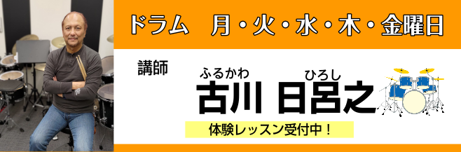 ※2024年7月1日よりドラム及びキッズドラム講師の担当曜日が一部変更になりました。 CONTENTSドラムレッスンは、アミュプラザ長崎店で始めませんか？講師紹介講師からのメッセージコース概要ご入会をお考えの方へドラムレッスンは、アミュプラザ長崎店で始めませんか？ 音楽を楽しみたい気持ちをサポートす […]