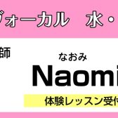 【ボーカル教室講師紹介】あなただけのオーダーメイドレッスン