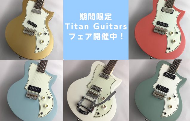 島村楽器長崎浜町店にて、大人気ギターブランド”Titan Guitars”が展示しています！幅広く揃いました、気になる機種が勢ぞろいしています！試奏も出来ますので、お気軽にお越しください。 CONTENTSタイタン・ギターズを買うなら当店へWEBクレジット限定で「ショッピングクレジット無金利＆低金利 […]