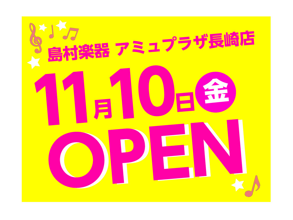 この度、島村楽器店は11月10日(金)に移転オープンいたします。長崎浜町店、長崎駅前店よりご愛顧いただいた皆様も！はじめましての皆さまも！地域の皆様の音楽生活をサポートできるよう精進してまいります。今後ともご愛顧を賜りますようお願い申し上げます。 オープン記念イベントのお知らせ CONTENTS島村 […]