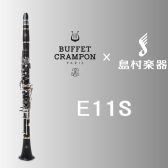 クラリネット BuffetCrampon『E11S』 島村楽器コラボモデル