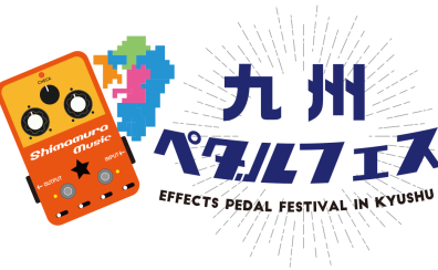 【九州ペダルフェス】アミュプラザ長崎店で開催！！