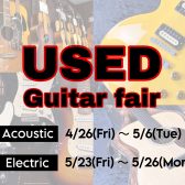 「USED GUITAR FAIR」開催決定！！！