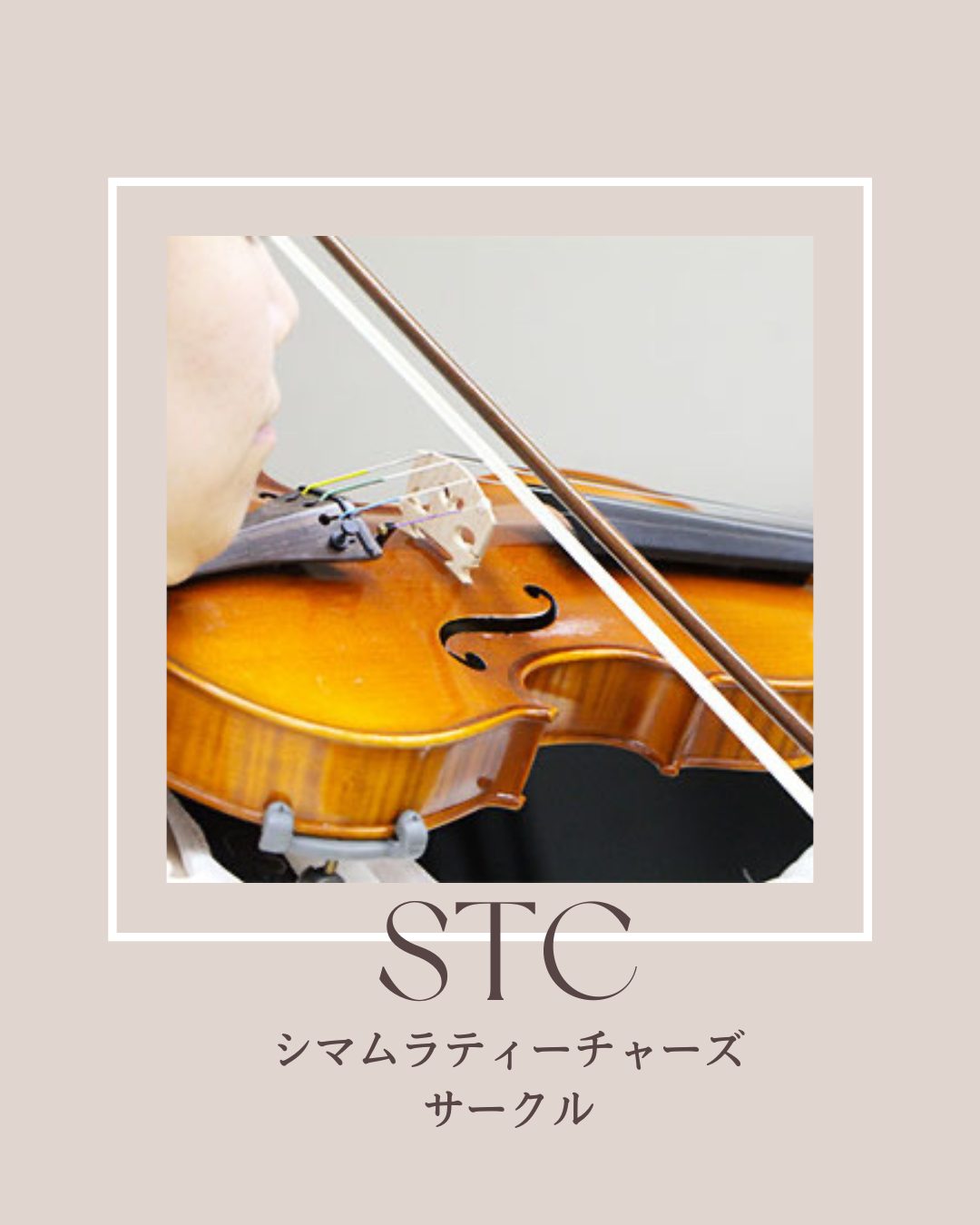 CONTENTSSTC（シマムラティーチャーズサークル）とは入会条件入会金・年会費・会員証入会方法会員様特典この記事を書いたスタッフSTC（シマムラティーチャーズサークル）とは STC（シマムラ・ティーチャーズ・サークル）は、地域に根ざした音楽指導者の皆さまと、音楽を学ぶ専攻学生の方々をサポートする […]