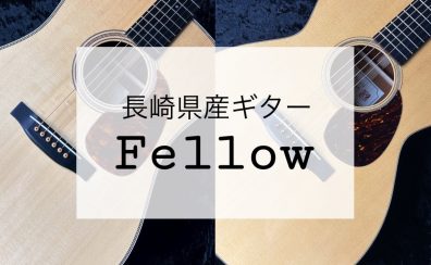 【長崎県産】Fellowギター展示中！！
