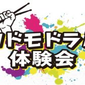 【次回開催6月12日(木)】コドモドラム体験会イベントレポート♪