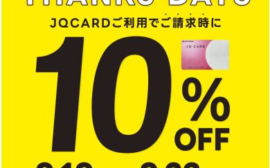【9/19(金)～9/23(日)】秋の楽器フェア【JQカードで10％OFF】