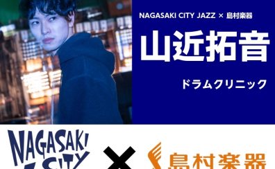 【11/16(日)】山近拓音 ドラムクリニック開催！