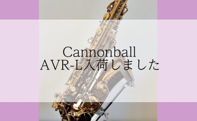【アルトサックス】AVR-L入荷しました【アミュプラザ長崎店】