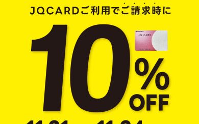 【11/21(金)～11/24(月祝)】クリスマスMUSICフェア【JQカードで10％OFF】