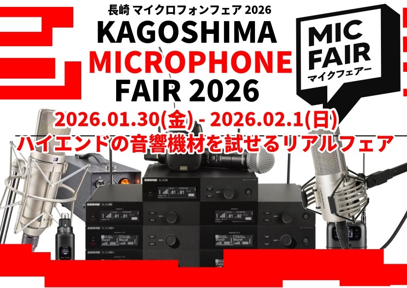 CONTENTSマイクロフォンフェアとは開催日程展示予定機種開催イベントお問い合わせマイクロフォンフェアとは エントリーモデルからハイエンドマイクまで、普段なかなか試すことのできない特別なマイクが店頭に並びます。 気になるマイクを店頭で比較し、体験・購入できるフェアです。更に、期間中はイベントも開催 [&hellip;]