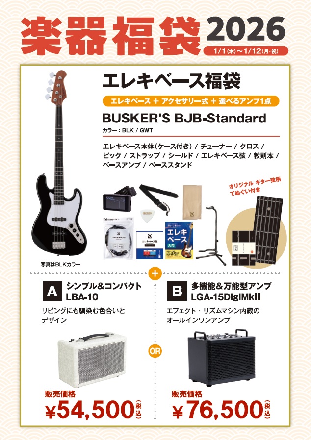 BUSKER'SBJB-Standard