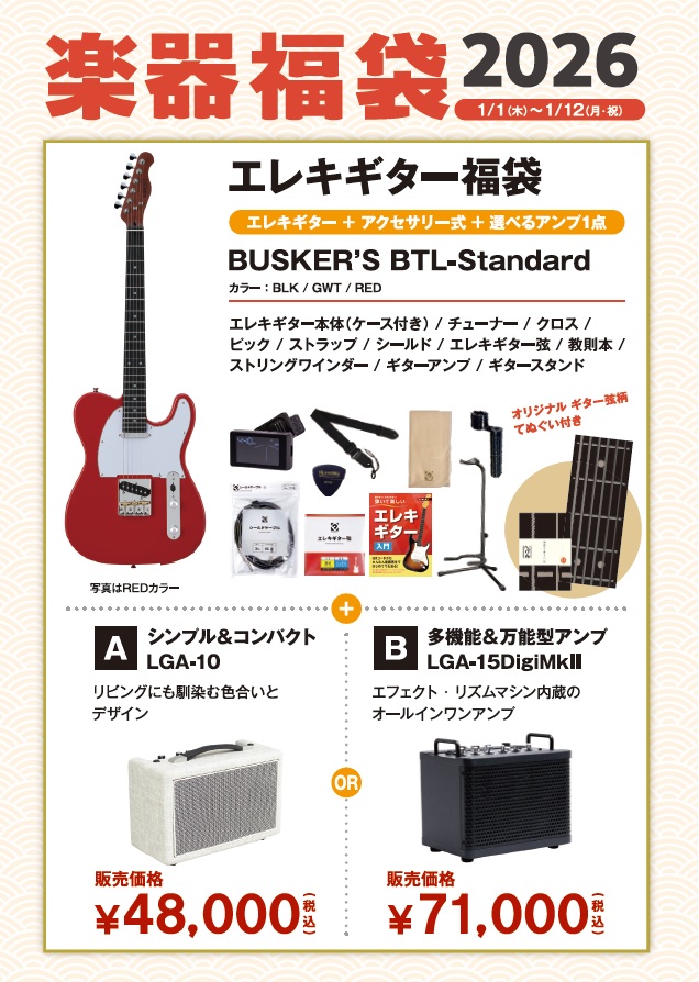 BUSKER'SBTL-Standard