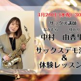 【長崎音楽教室】4月29日（水祝）・30日(木)サックスデモ演奏＆体験レッスン会実施♪