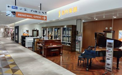 4/24(金)アミュプラザ長崎店がリニューアルオープン！ピアノ・管楽器コーナーがさらに充実！