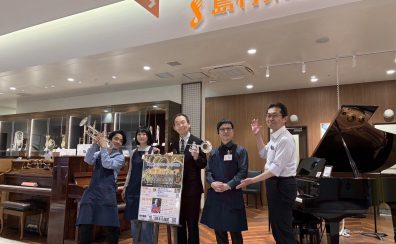 【イベントレポート】佛坂 咲千生先生　トランペットセミナーを開催いたしました