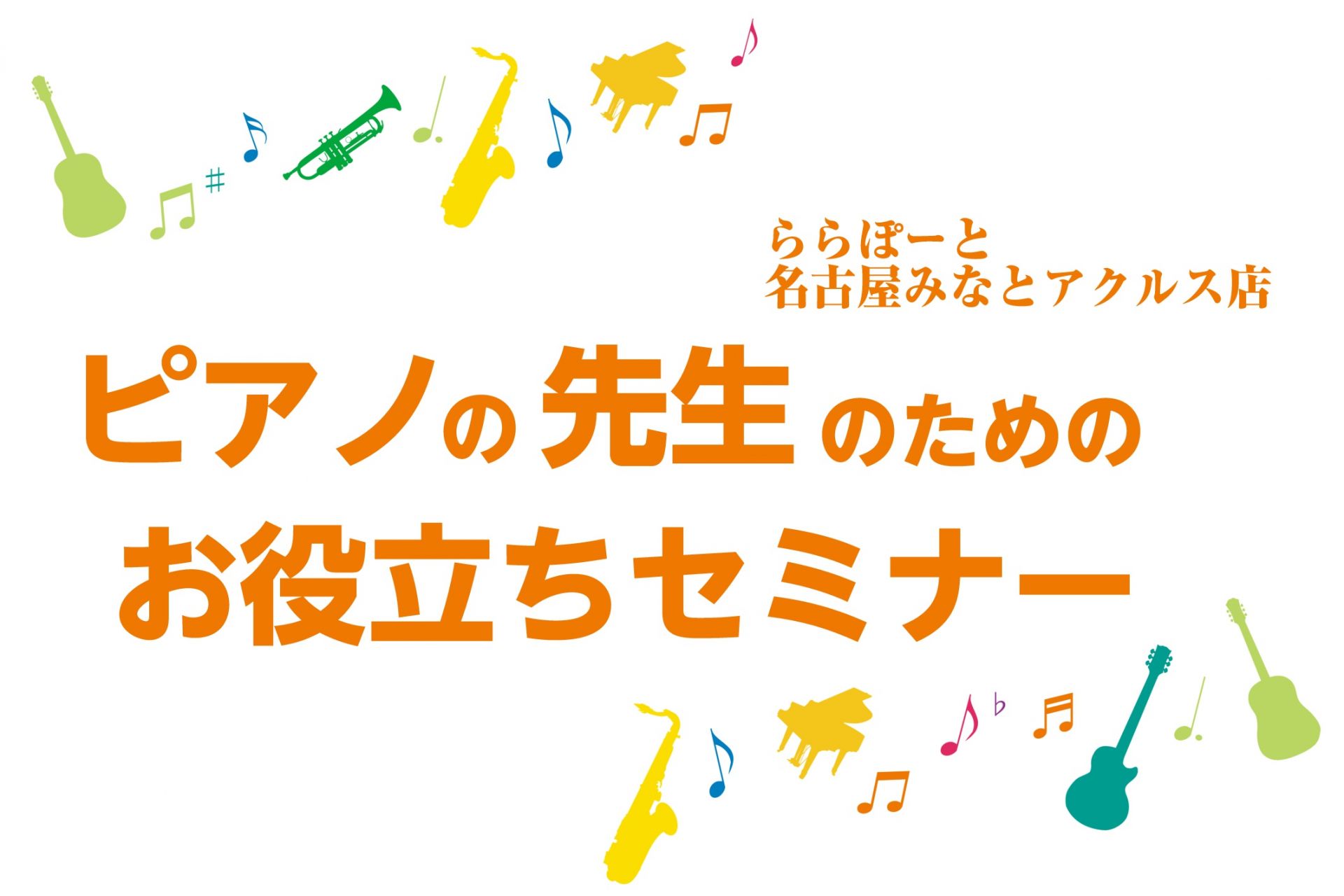 4月26日(金)大内孝夫先生による「生徒が集まる！音楽教室作り」公開講座を開催致します。