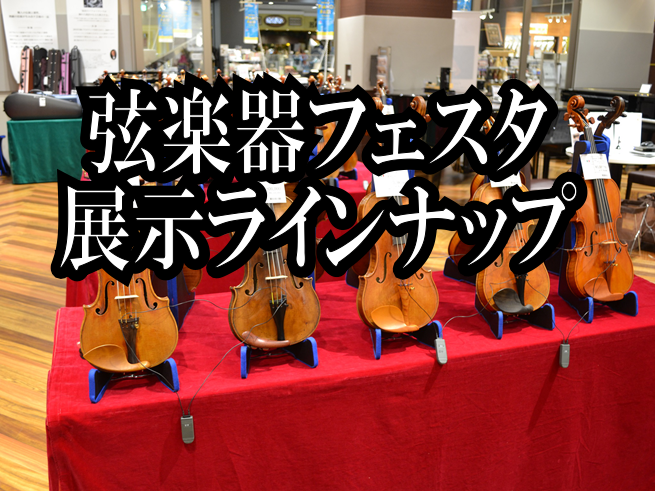 フェスタでの展示ラインナップをご紹介いたします。 **分割払い金利手数料無料キャンペーン　開催中 [https://www.shimamura.co.jp/shop/nagoya-aquls/sale-fair/20181102/3017:title=] ===top=== *目次 |*～～～～～バ […]