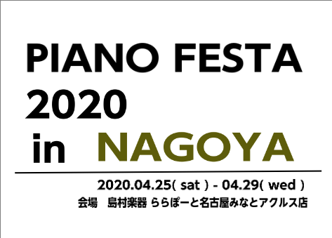 8/8(土)～10(月・祝) 「絶対失敗しないピアノの選び方相談会」開催