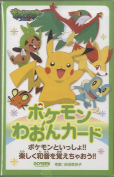 ポケモン わおんカード