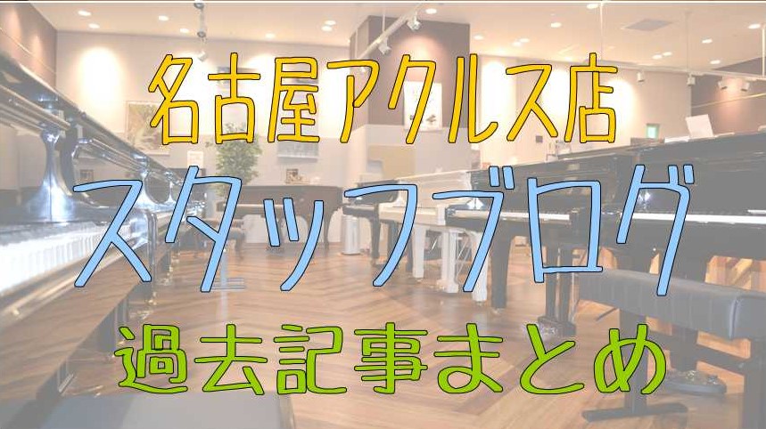 [https://www.shimamura.co.jp/shop/nagoya-aquls/information/20200721/8038:title=最新の記事一覧はコチラ] *スタッフによる徒然ブログ　アーカイブ 過去の記事まとめページです！ ||[!!2019.09.01＜種橋＞!!]] […]