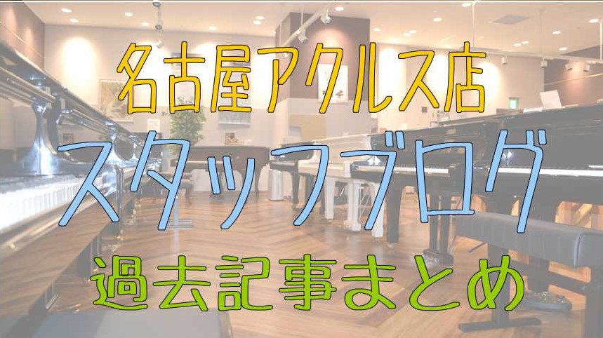 【スタッフによる徒然ブログ】過去記事まとめ