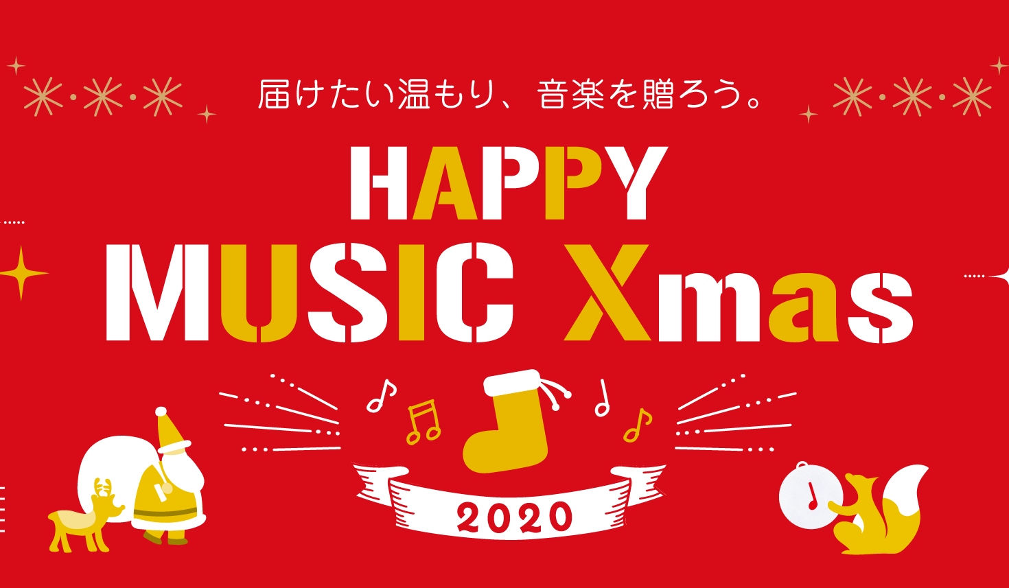 【電子ピアノ】HAPPY MUSIC Xmas 2020 開催！　11/14(土)～12/25(金)