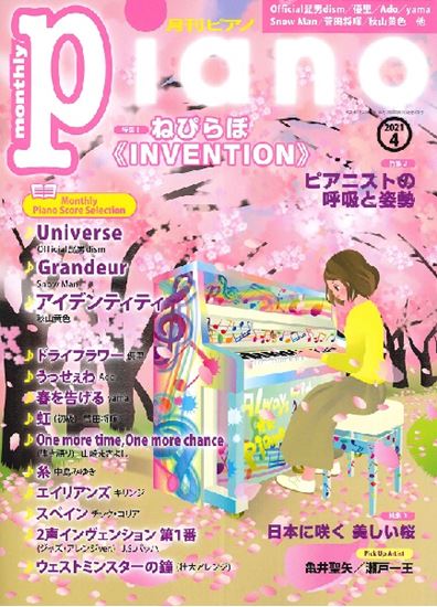月刊ピアノ4月号