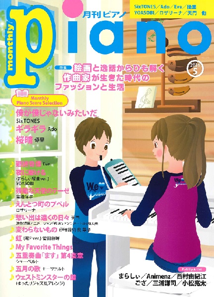 月刊ピアノ5月号