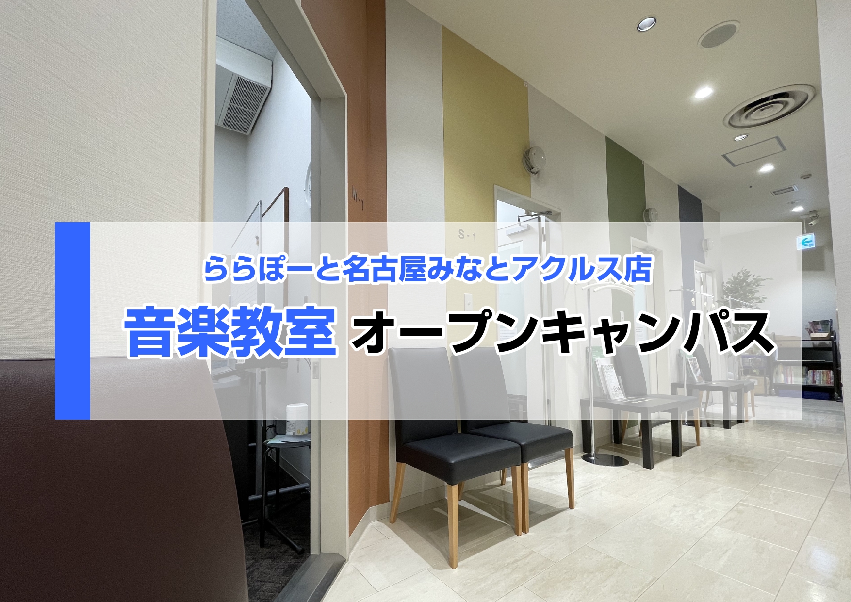 音楽教室 オープンキャンパス開催 Gwは新生活に向けたレッスンの疑問を相談しよう ららぽーと名古屋みなとアクルス店 店舗情報 島村楽器
