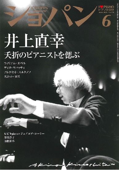 ショパン6月号