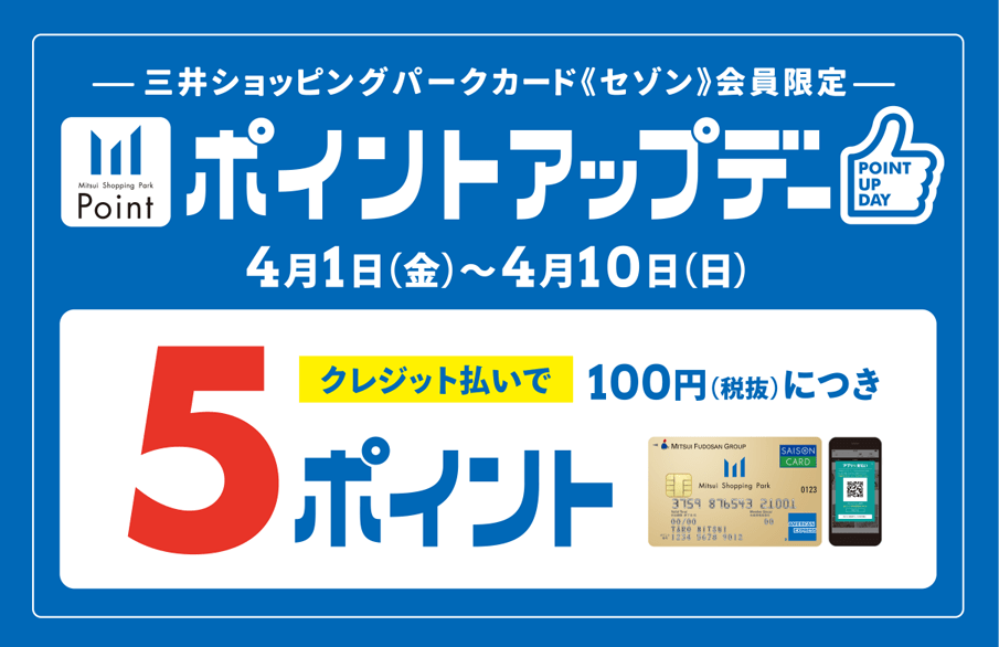 CONTENTS三井ショッピングパークカード《セゾン》でのお支払いでお得にお買い物！お問い合わせ三井ショッピングパークカード《セゾン》でのお支払いでお得にお買い物！ いつも島村楽器ららぽーと名古屋みなとアクルス店をご利用いただき誠にありがとうございます。4月1日(金)～4月10日(日)の期間は、お得 […]