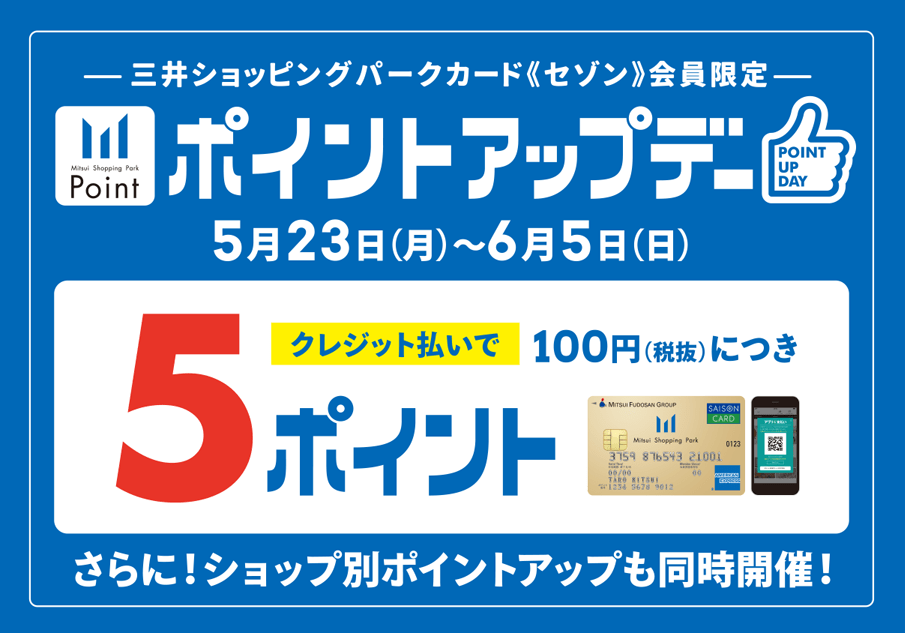 CONTENTS三井ショッピングパークカード《セゾン》でのお支払いでお得にお買い物！その他三井ショッピングパークカードについてのご案内お問合せ三井ショッピングパークカード《セゾン》でのお支払いでお得にお買い物！ いつも島村楽器ららぽーと名古屋みなとアクルス店をご利用いただき誠にありがとうございます。 […]