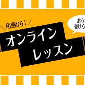 【おうちでピアノレッスン】オンラインレッスンのご案内