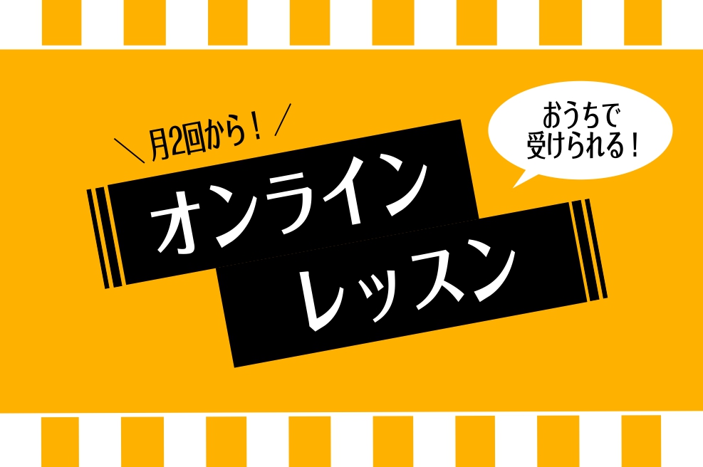 こんにちは！島村楽器ららぽーと名古屋みなとアクルス店ピアノインストラクターの白石です。・オンラインでレッスンはどうやって受けるの…？・何を用意すればいいのだろう…？など疑問に思う方もいらっしゃるのではないでしょうか。今回はオンラインレッスンの受講の仕方について説明いたします！ CONTENTSオンラ […]