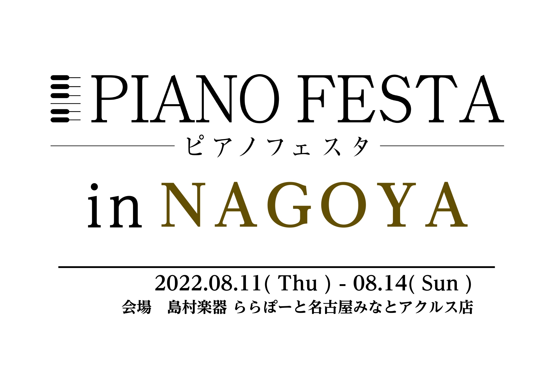 CONTENTSピアノセミナー＆ミニコンサート～ピアノの種類と歴史～タイムテーブルアドバイザー紹介「PIANO FESTA 2022 in NAGOYA」 の詳細はこちらピアノセミナー＆ミニコンサート～ピアノの種類と歴史～ お家で過ごす時間が増え、ピアノに触れる時間が増えた方も多く感じる昨今。まだま […]