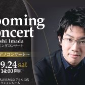 2022/9/24(土)今田篤ピアノコンサート～Blooming Concert～
