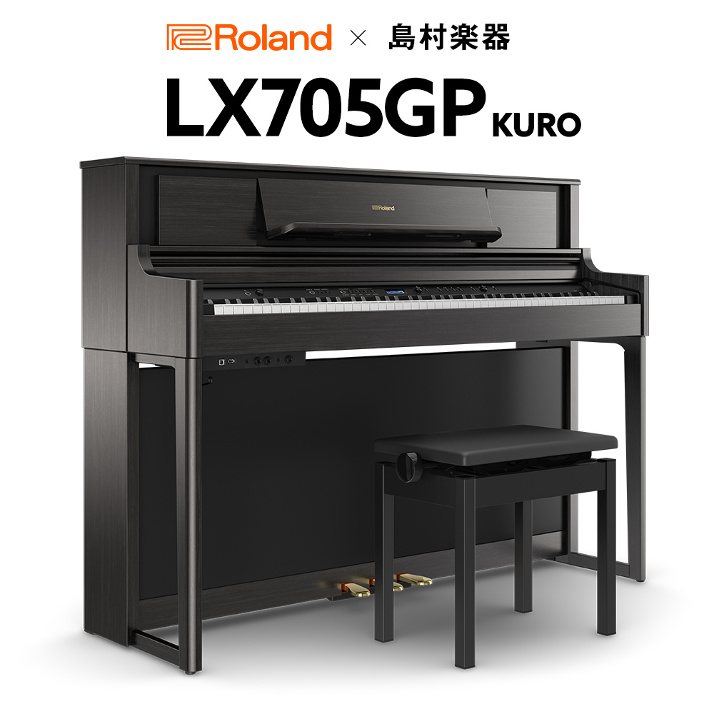 電子ピアノ(木材✕樹脂ハイブリッド鍵盤)LX705GP