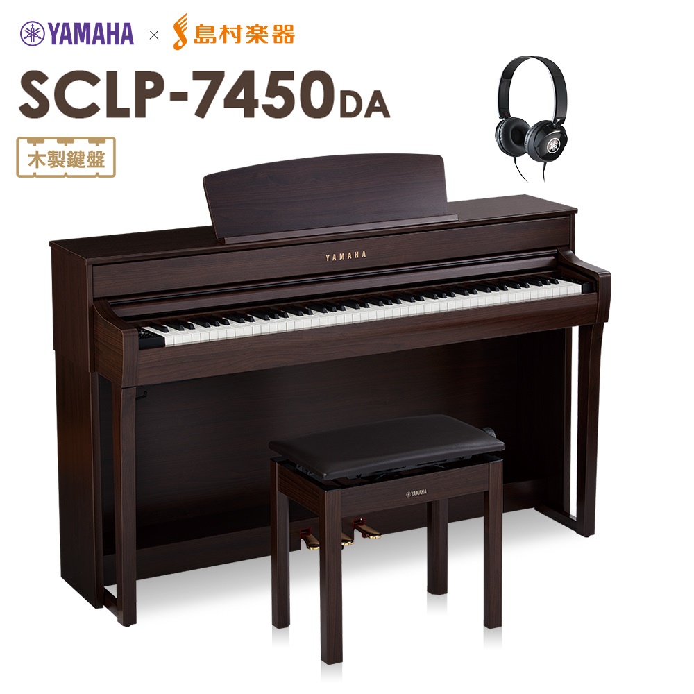 電子ピアノ(木製鍵盤)SCLP-7450