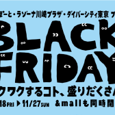 【キャンペーン情報】11/18(金)～11/27(日) BLACK FRIDAY ポイントアップデー！