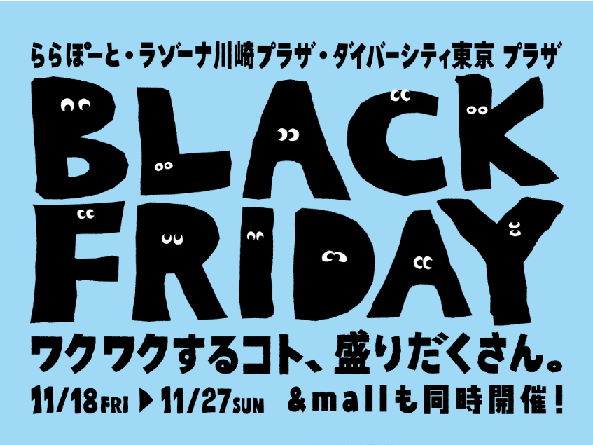 CONTENTS11/18(金)～11/27(日)期間中、ポイントアップデー！三井ショッピングパークポイントについて詳しくはこちらお問合せ11/18(金)～11/27(日)期間中、ポイントアップデー！ ららぽーと名古屋みなとアクルスでは、11/18(金)～11/27(日)まで、三井ショッピングパーク […]